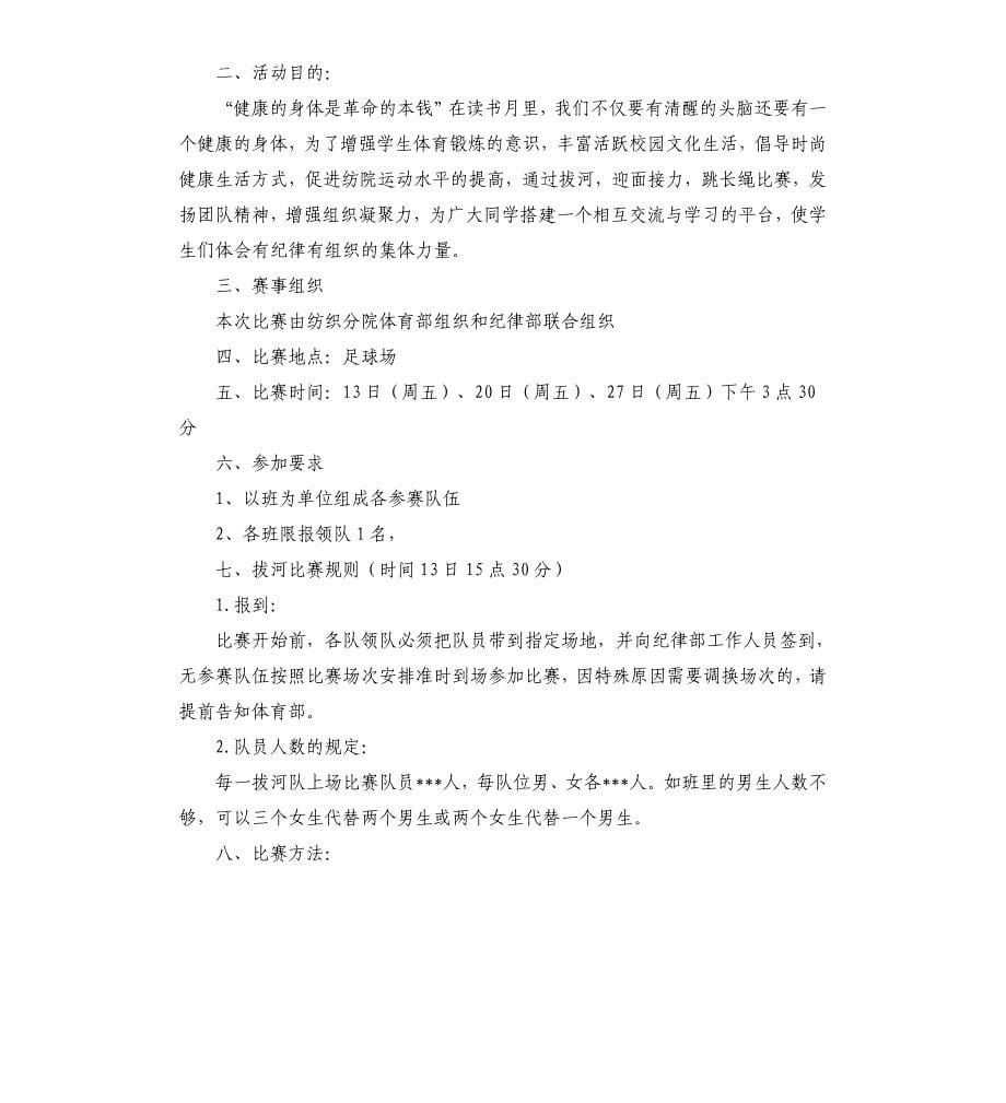 拔河比赛策划书多篇.docx_第5页