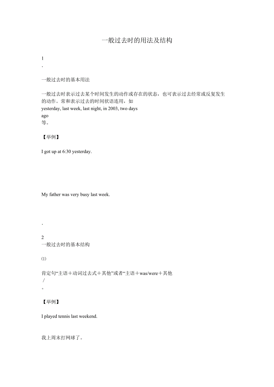 一般过去时的用法及结构(1)_第1页