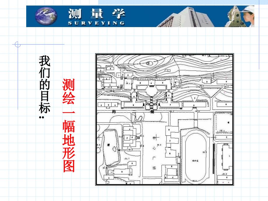 土规测量第六章高程_第2页