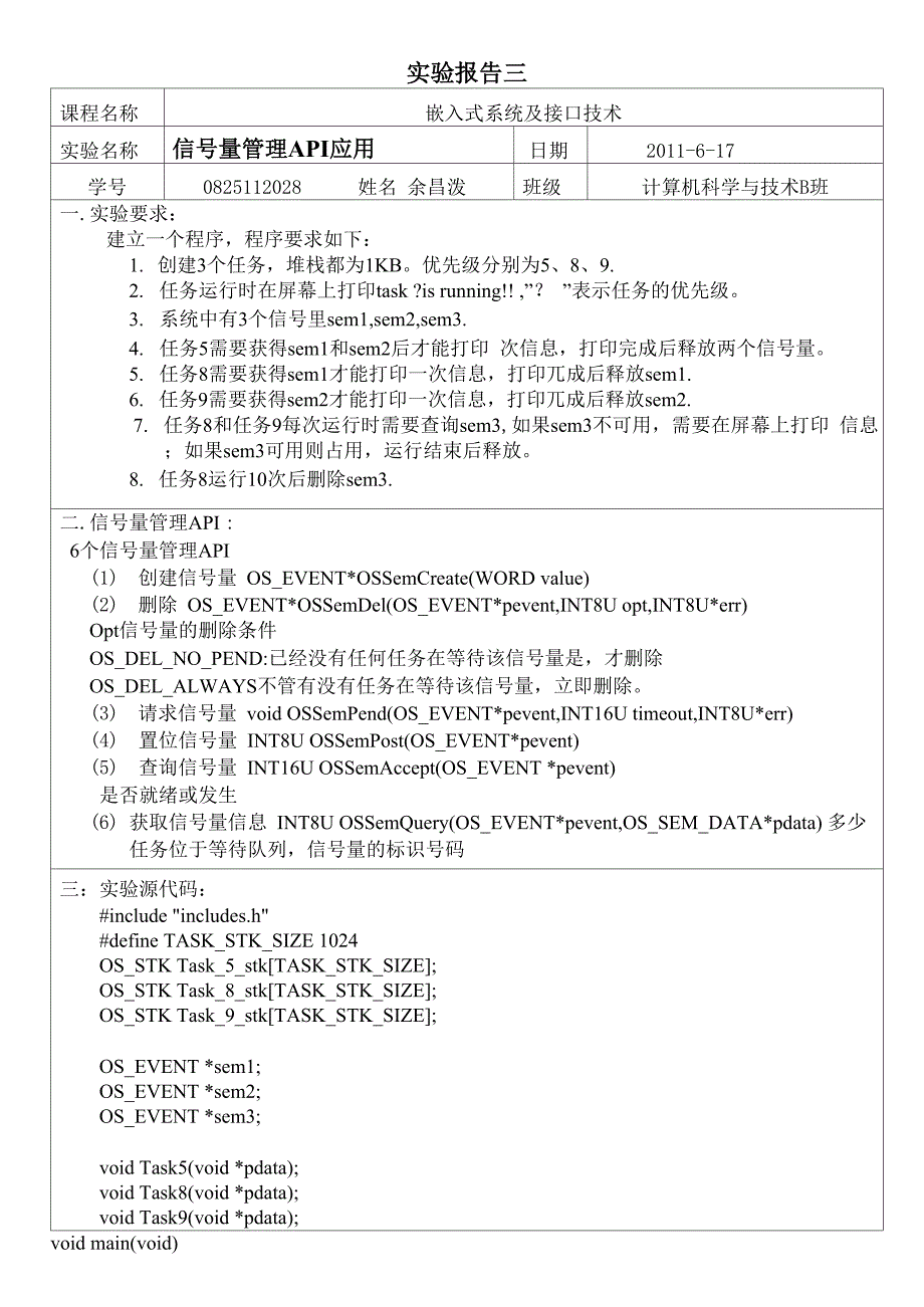 嵌入式系统实验报告三_第1页