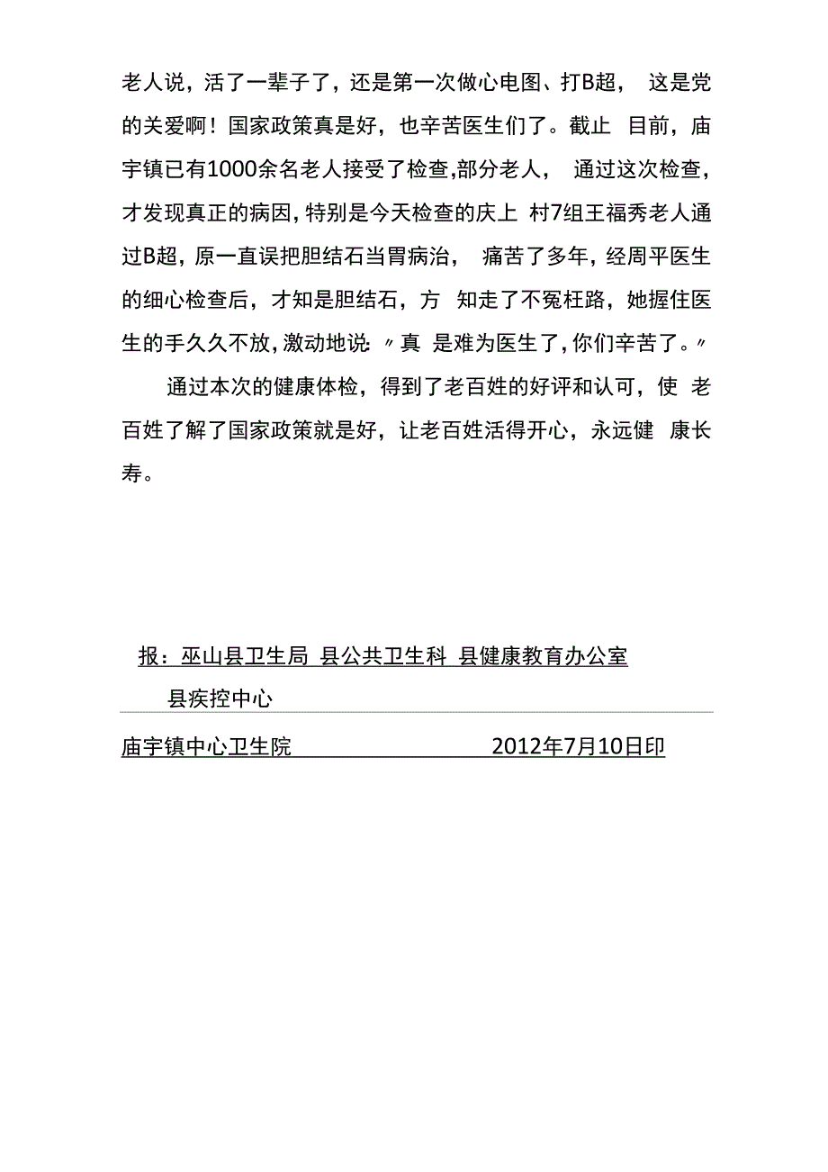 公共卫生简报_第2页