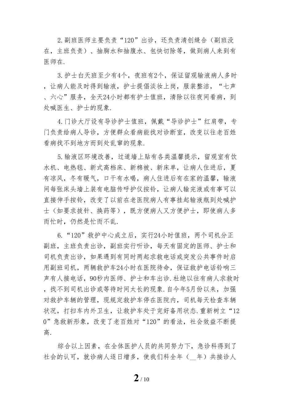 2022年急诊科个人年度年终总结_第2页