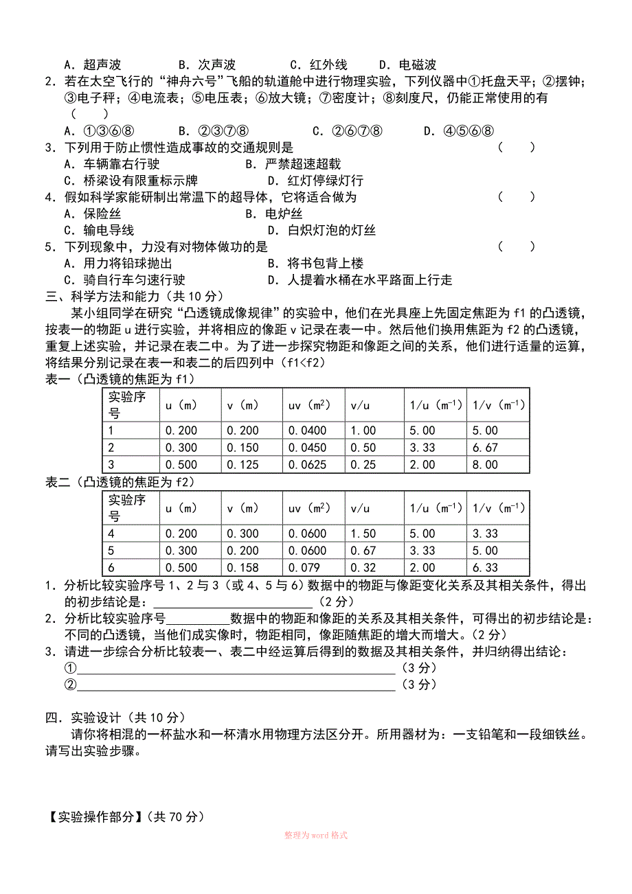 物理试题(定稿)_第3页