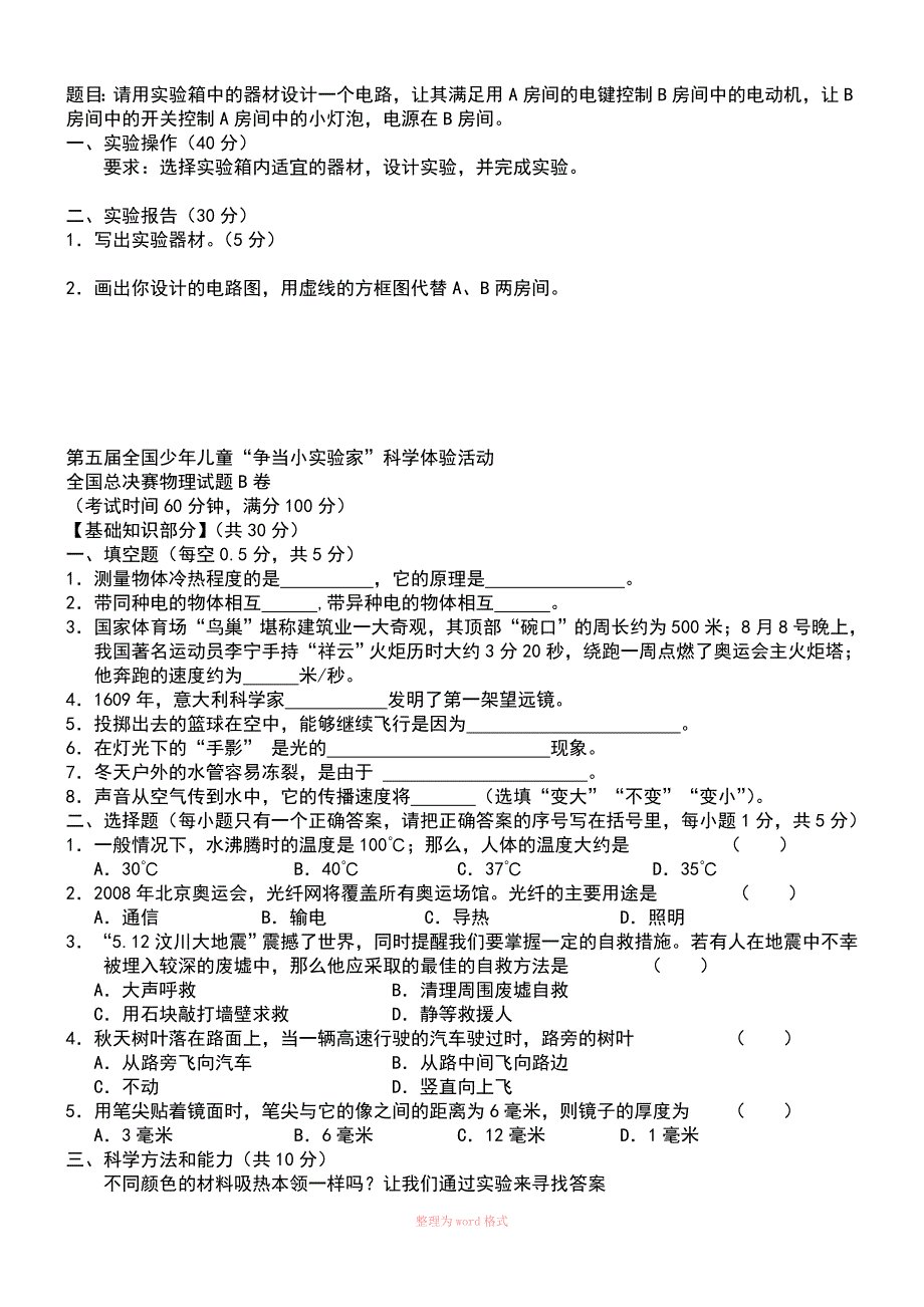 物理试题(定稿)_第4页