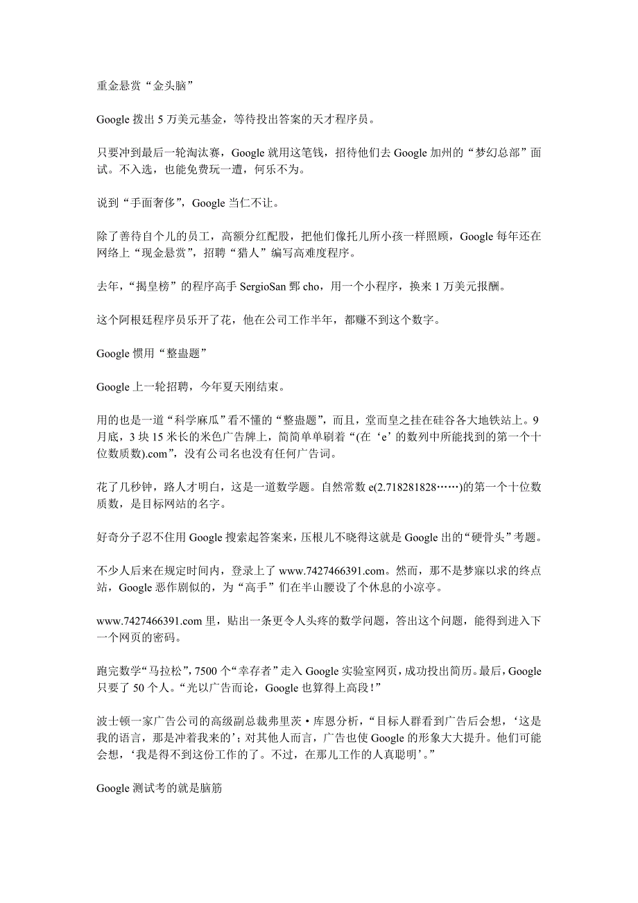 Google招聘神话：数学、猜谜与异想天开 (2).doc_第2页