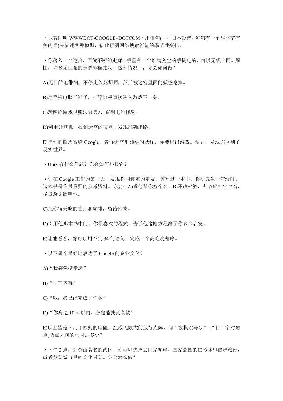 Google招聘神话：数学、猜谜与异想天开 (2).doc_第3页