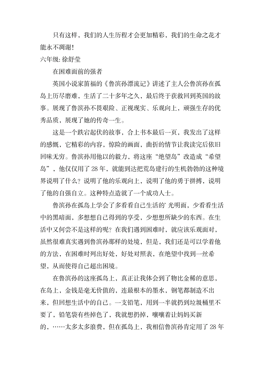 敢于直面人生读了鲁滨孙漂流记有感_文学艺术-随笔札记_第3页