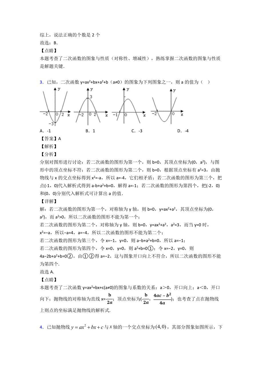 益阳市初中数学二次函数真题汇编含答案解析_第3页