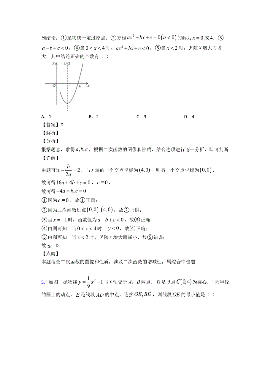 益阳市初中数学二次函数真题汇编含答案解析_第4页