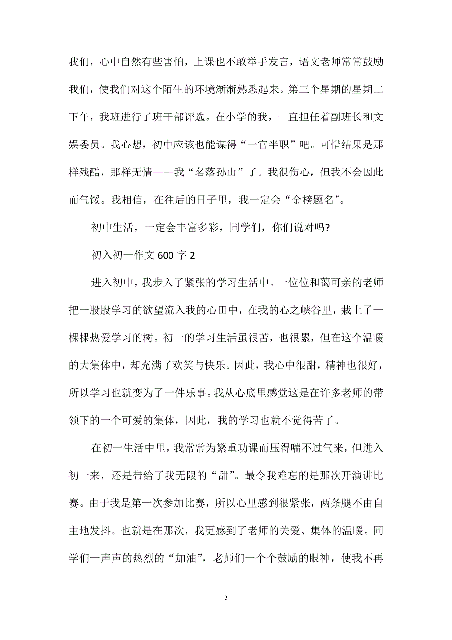 初入初一作文600字_第2页