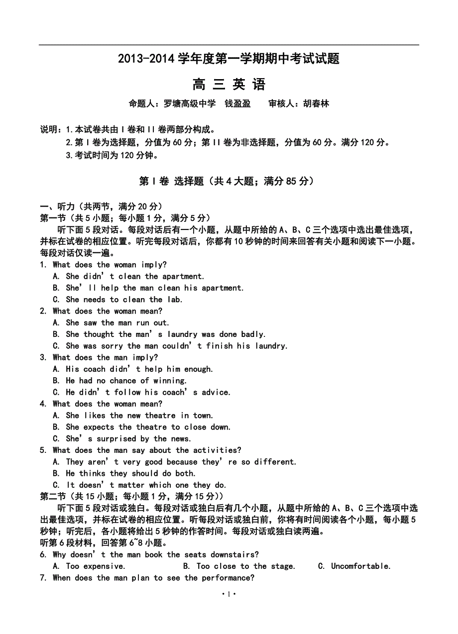 江苏省泰州市姜堰区高三上学期期中考试英语试题及答案_第1页