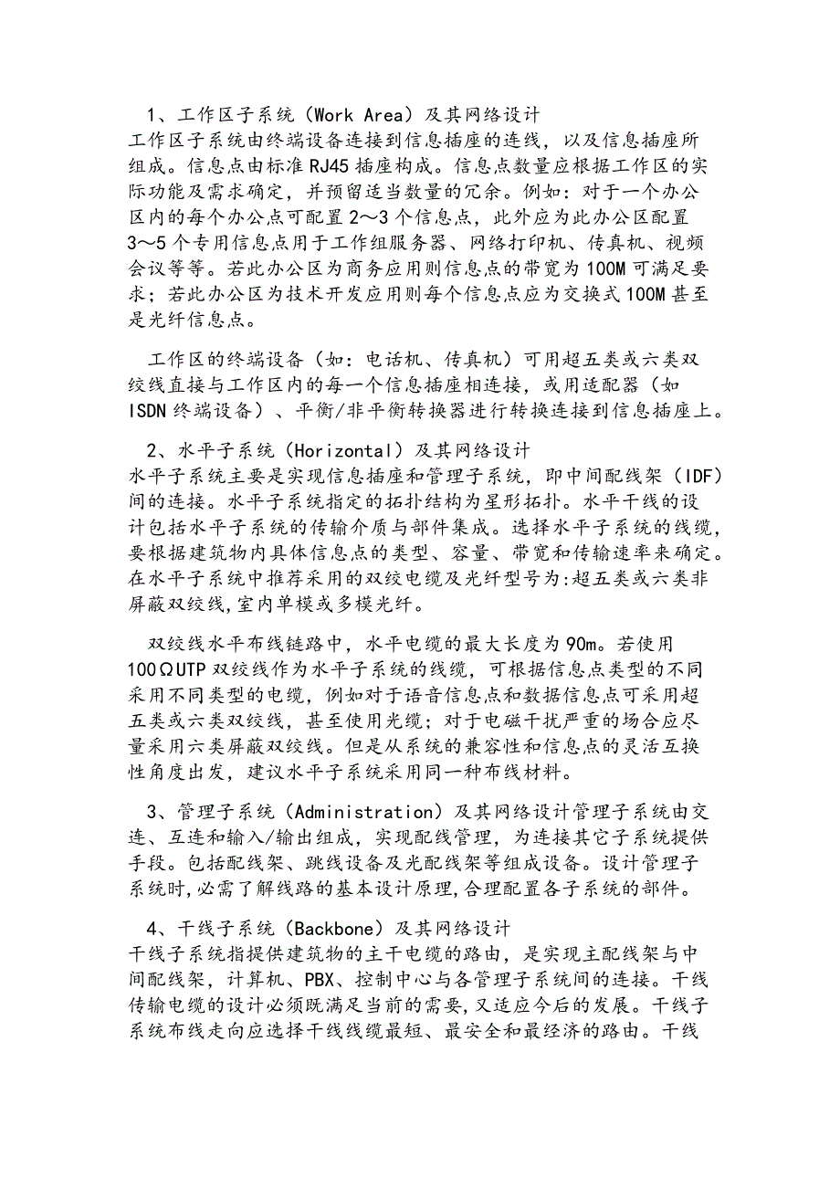 校园综合布线系统方案.docx_第2页