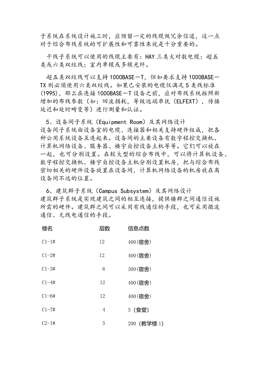 校园综合布线系统方案.docx_第3页