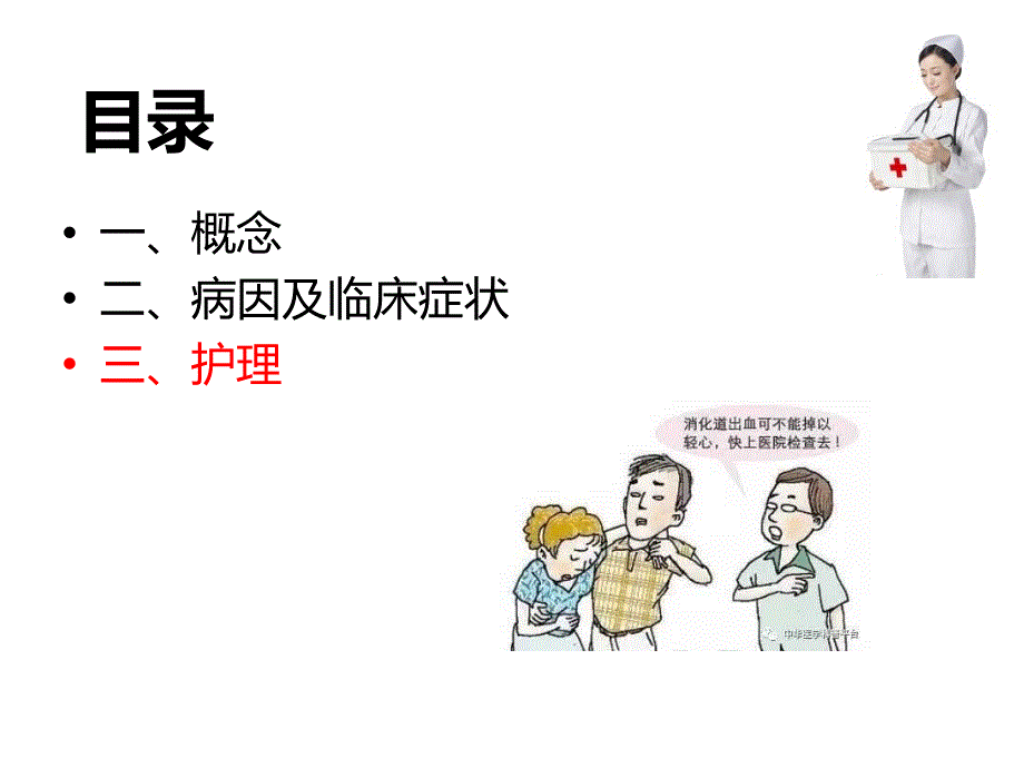 上消化道出血的护理.ppt_第2页