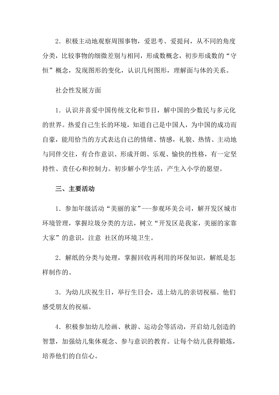 2023年大班月工作计划范文集锦5篇_第4页