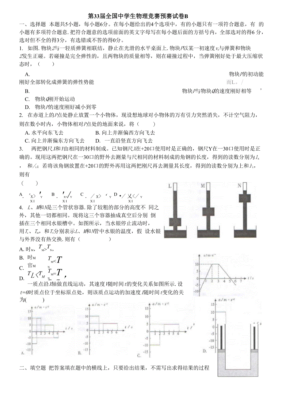 物理竞赛预赛第33届B卷及答案分析_第1页