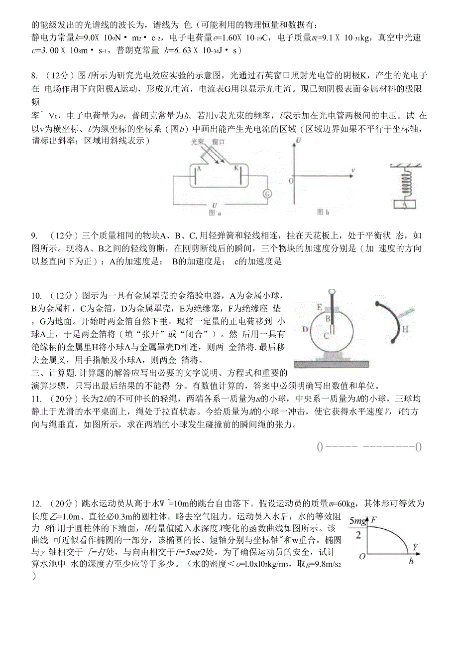 物理竞赛预赛第33届B卷及答案分析_第3页