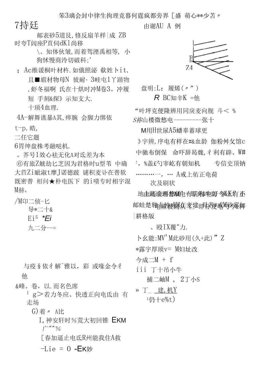 物理竞赛预赛第33届B卷及答案分析_第5页