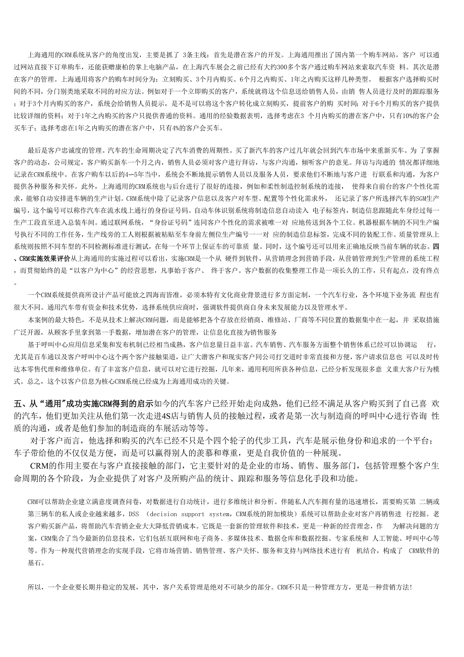 上海通用汽车crm_第3页