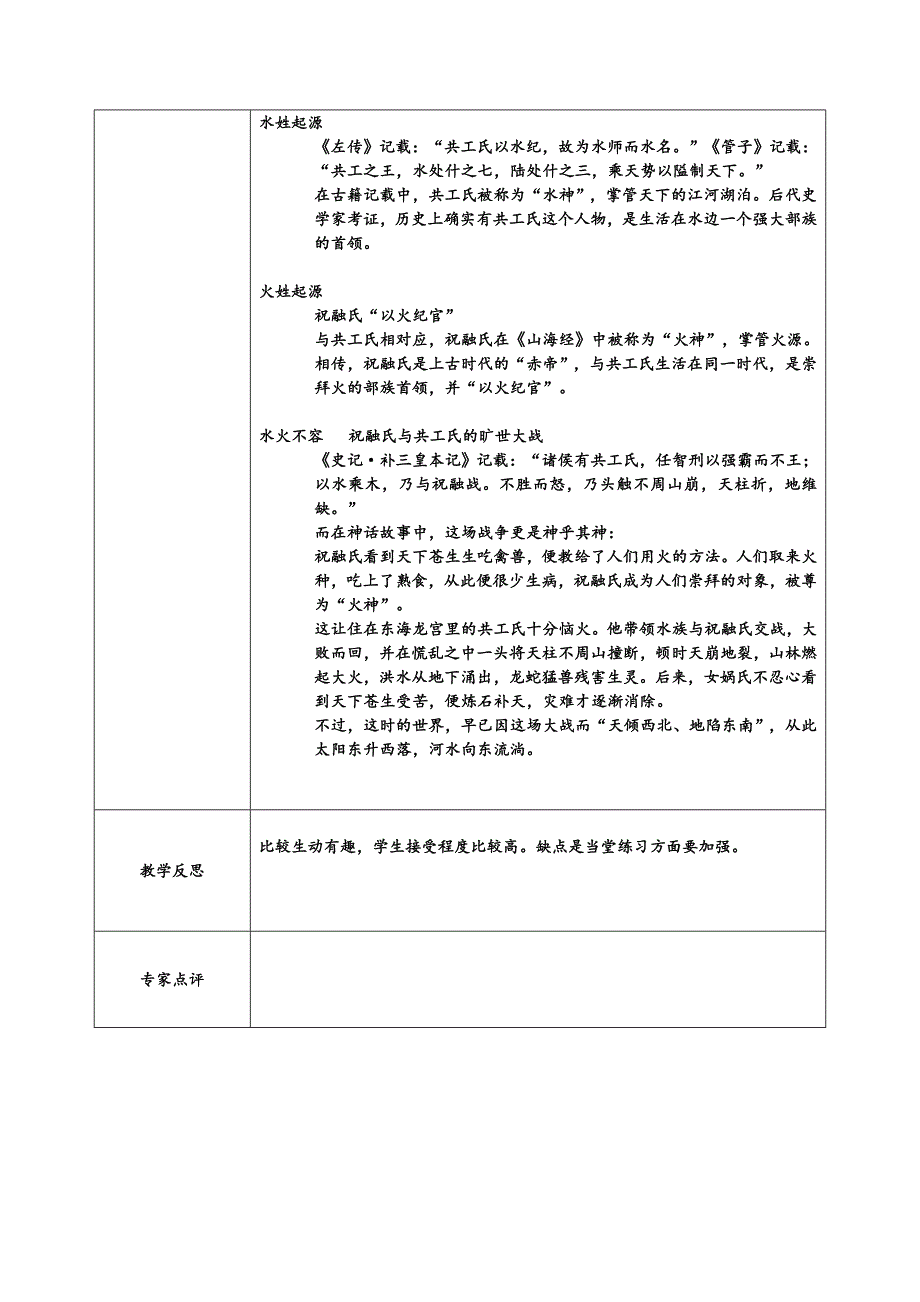 人教版七年级语文下册五单元阅读25短文两篇共工怒触不周山研讨课教案21_第3页