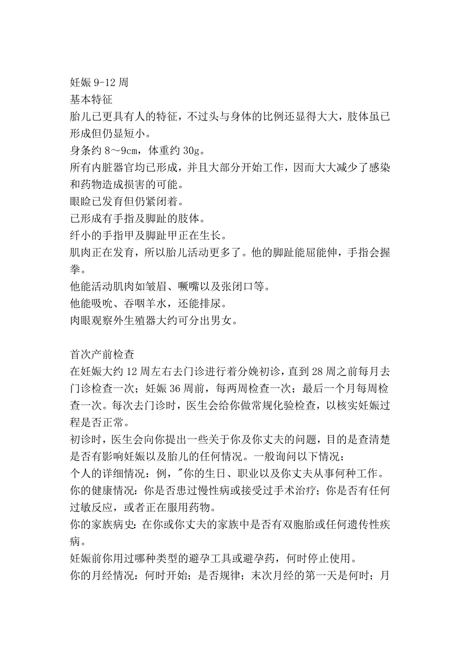 各周胎儿大小和孕妇注意事项 (2).doc_第2页