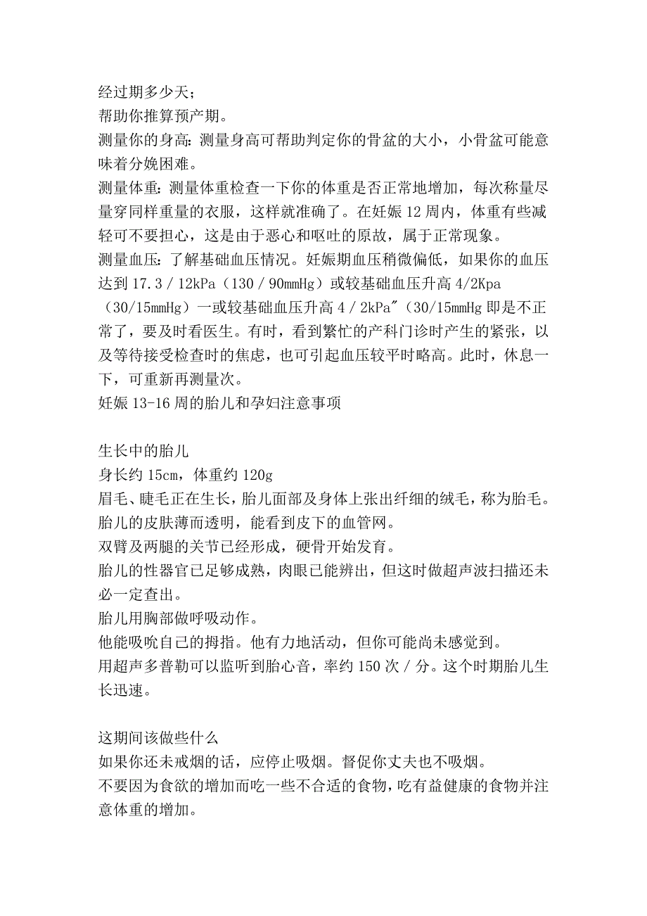 各周胎儿大小和孕妇注意事项 (2).doc_第3页