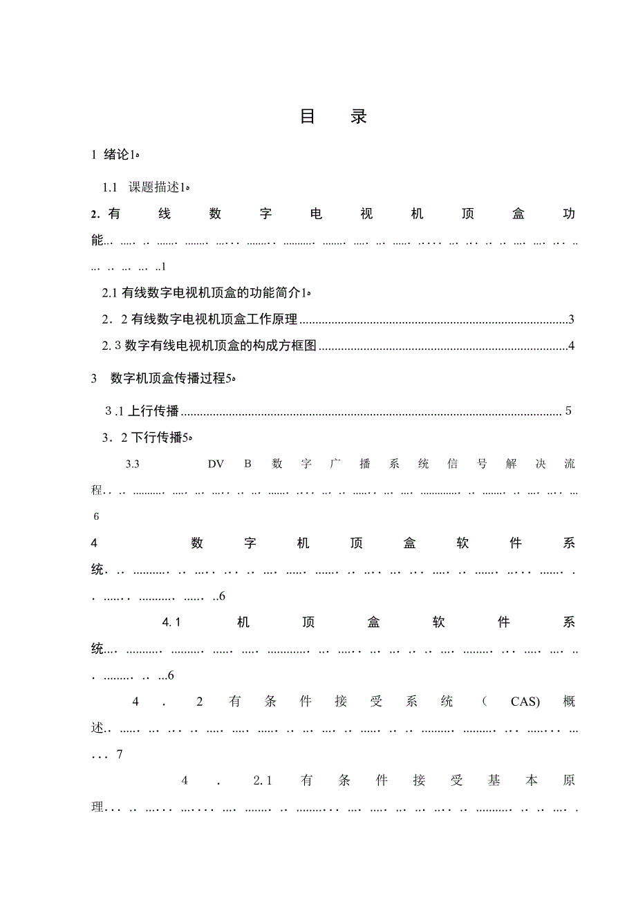 有线数字机顶盒_第1页