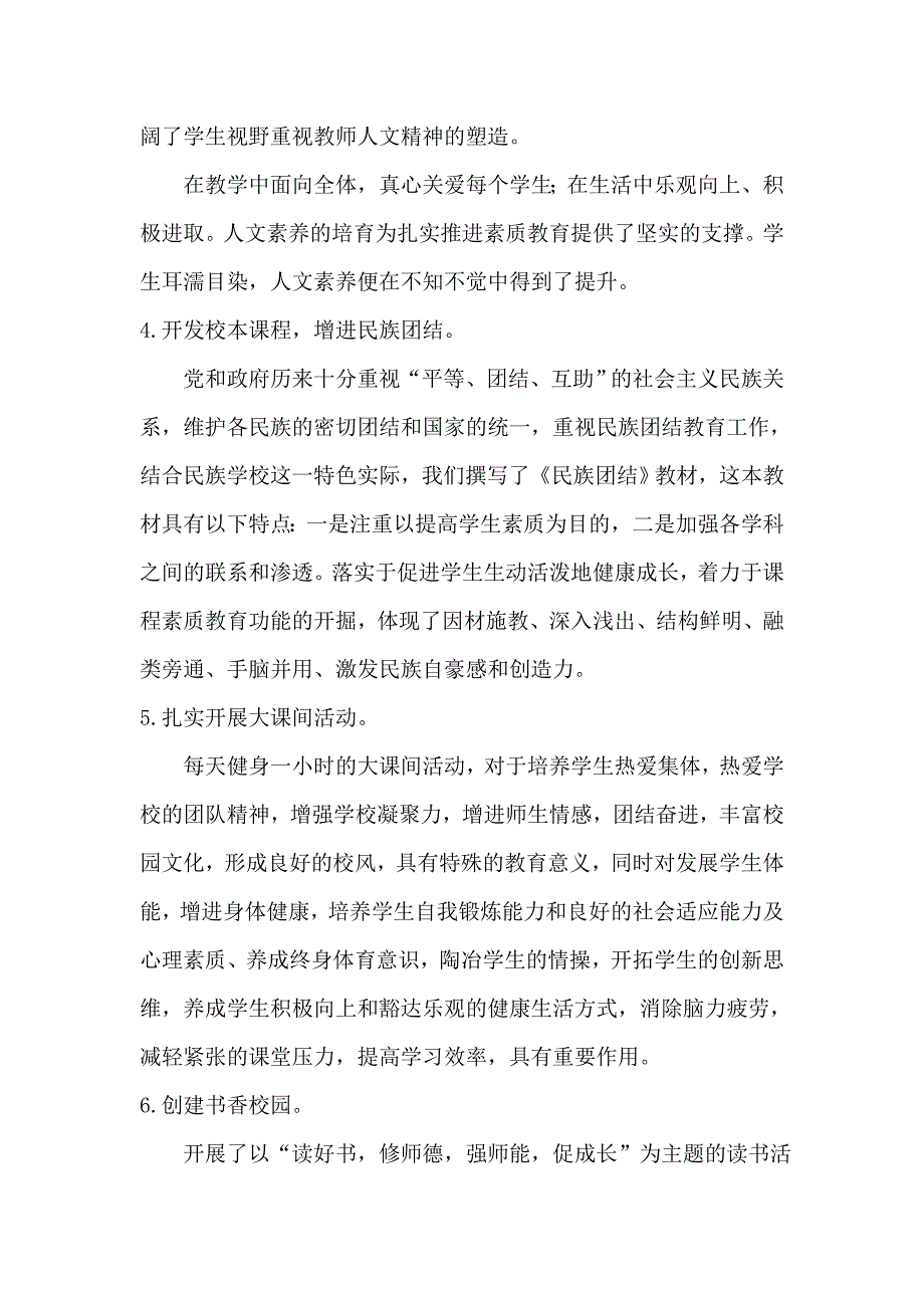 浅谈如何创新德育工作的方法.doc_第4页