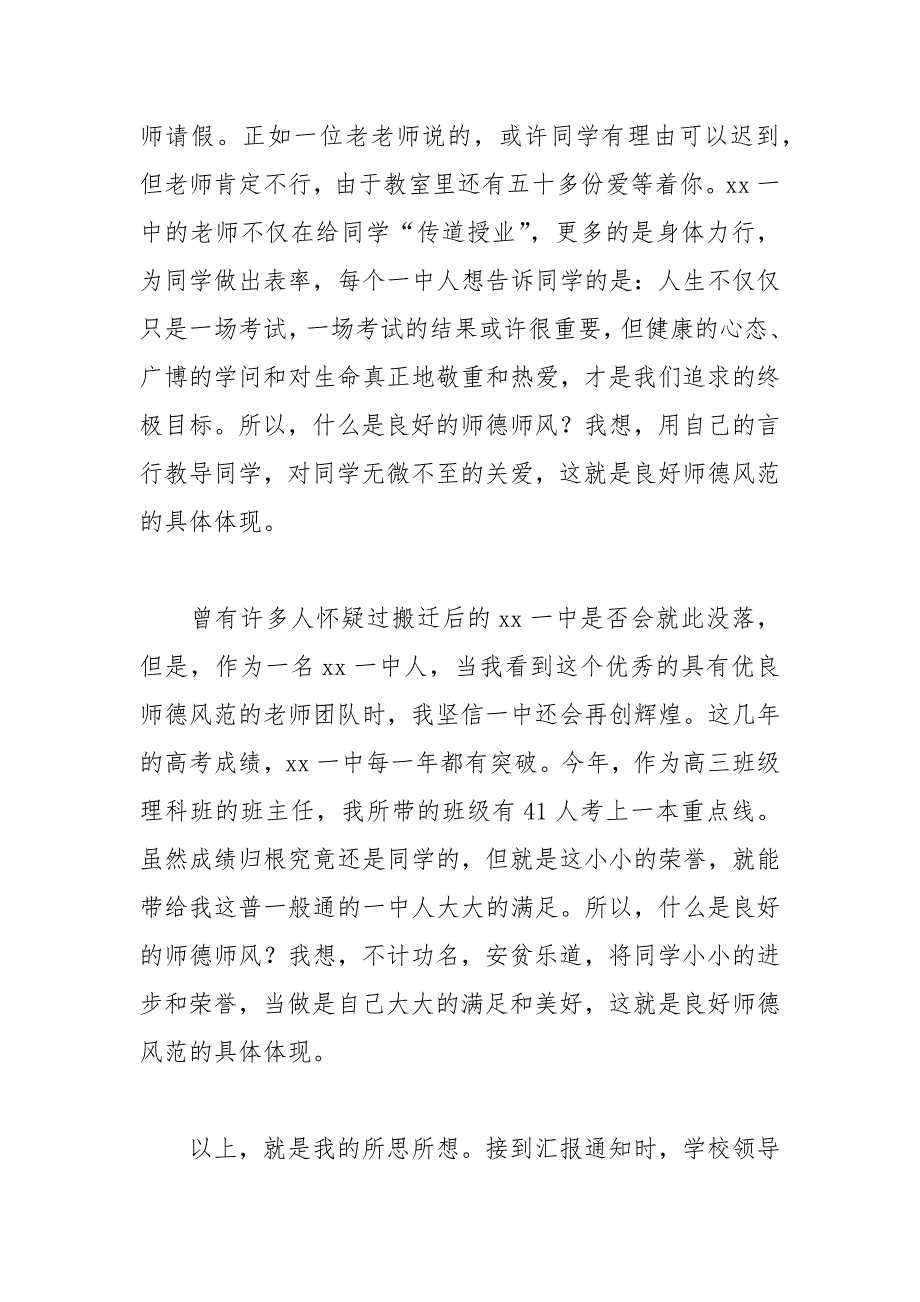 202__年师德感人演讲稿.docx_第3页