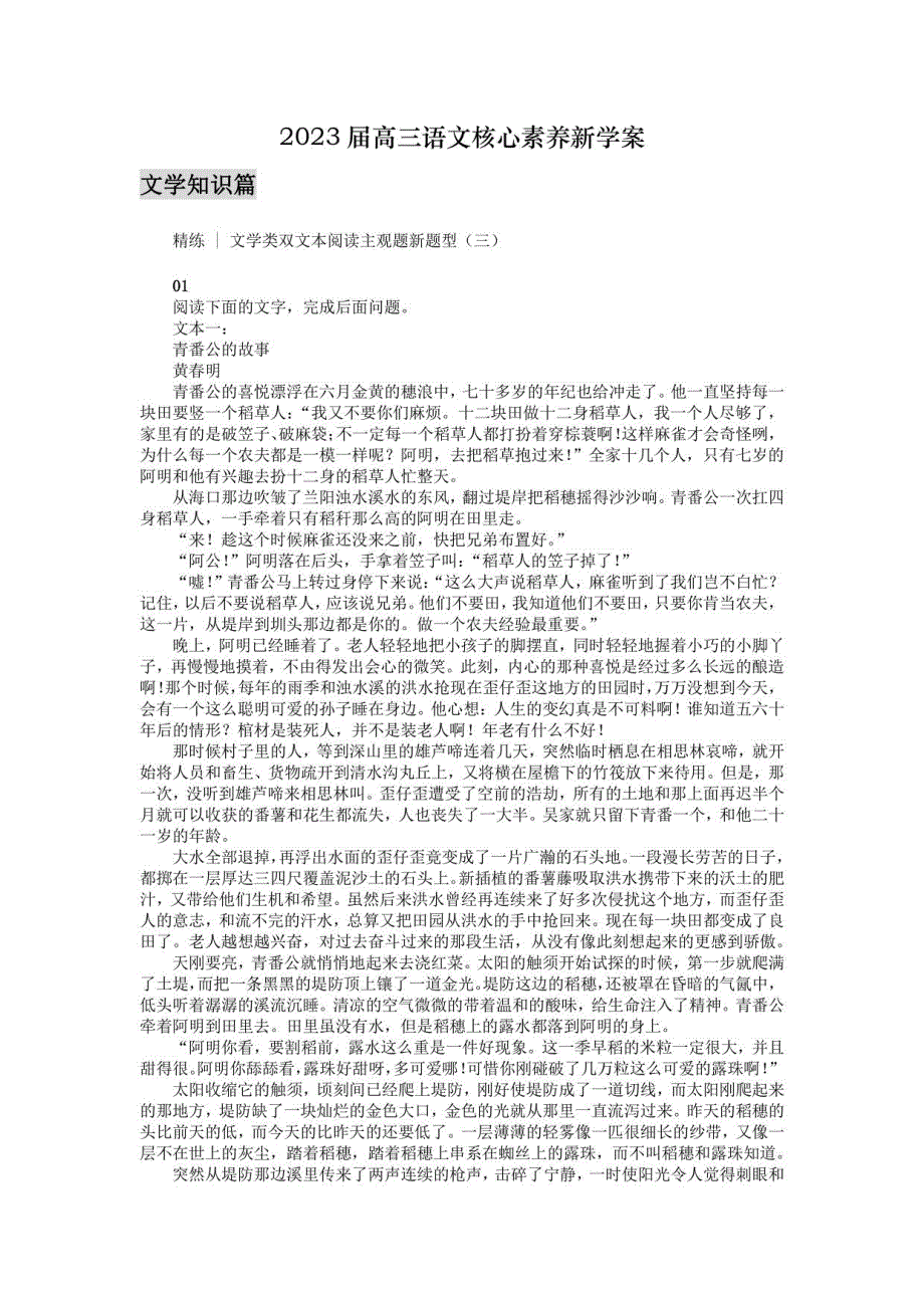 2023届高三语文核心素养新学案文学知识篇_第1页