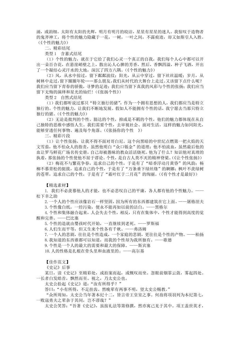 2023届高三语文核心素养新学案文学知识篇_第5页