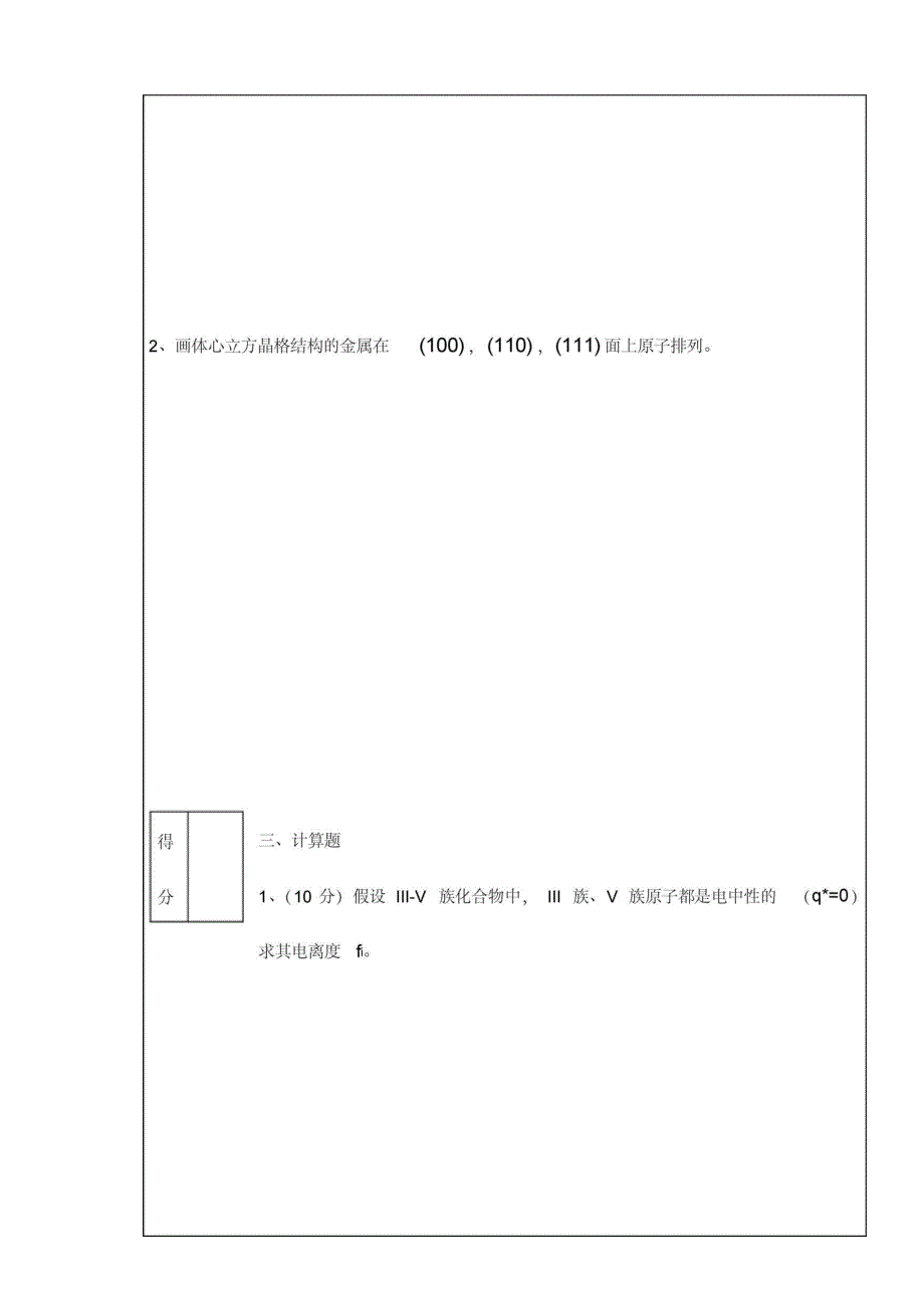 固体物理学试题及答案_第3页