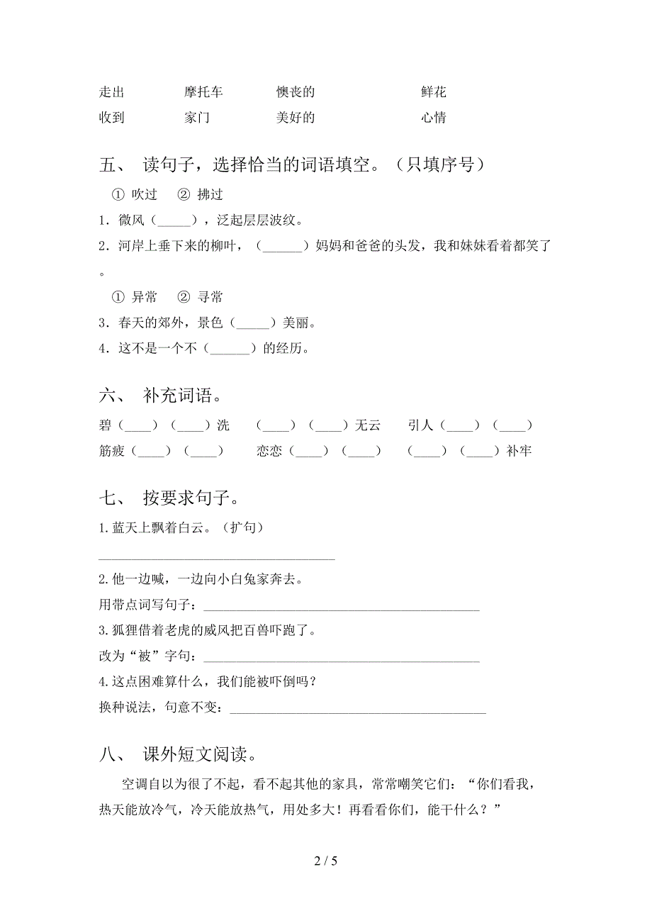 新人教版二年级语文下册期中试卷(带答案)(DOC 5页)_第2页