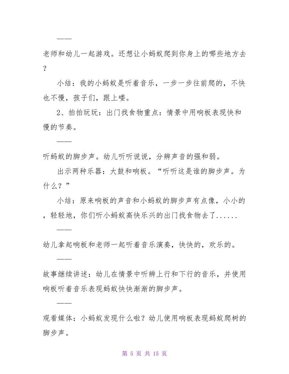 可爱的小蚂蚁教案.doc_第5页