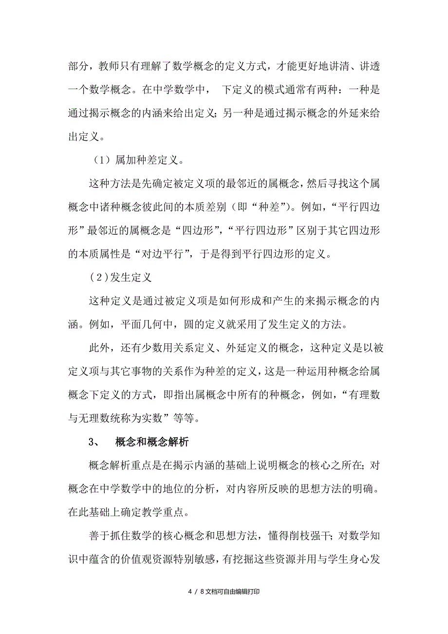 初中数学小课题研究阶段总结_第4页