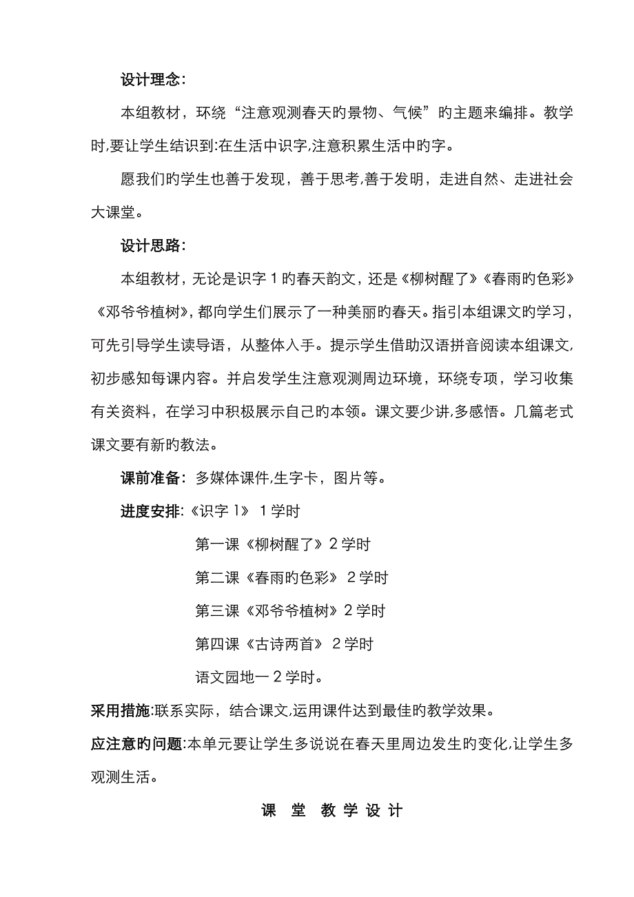 一年级下册语文第一单元集体备课_第2页