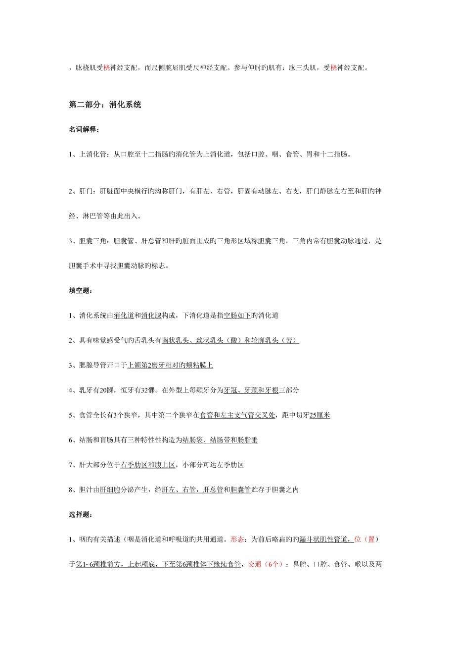 2023年系统解剖学考试重点归纳总结.doc_第5页