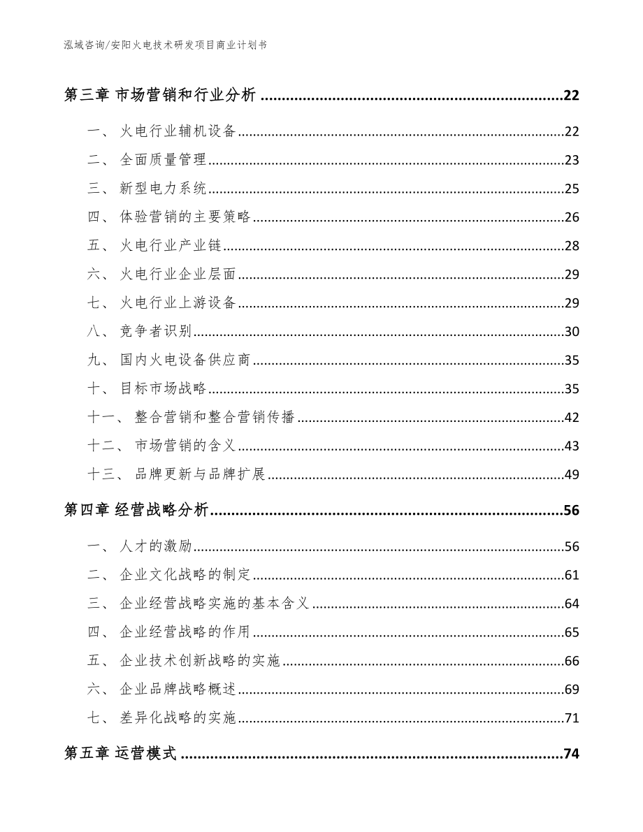 安阳火电技术研发项目商业计划书_第3页