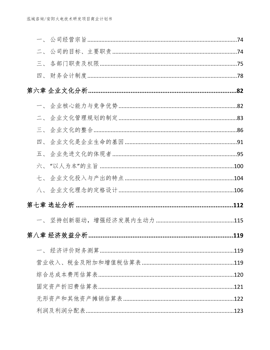 安阳火电技术研发项目商业计划书_第4页