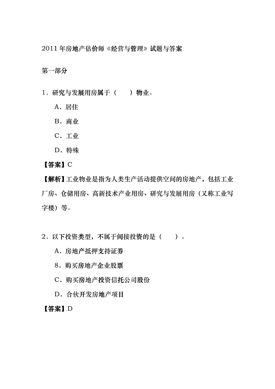 XX年房地产估价师《经营与管理》试题与答案wpq_第1页