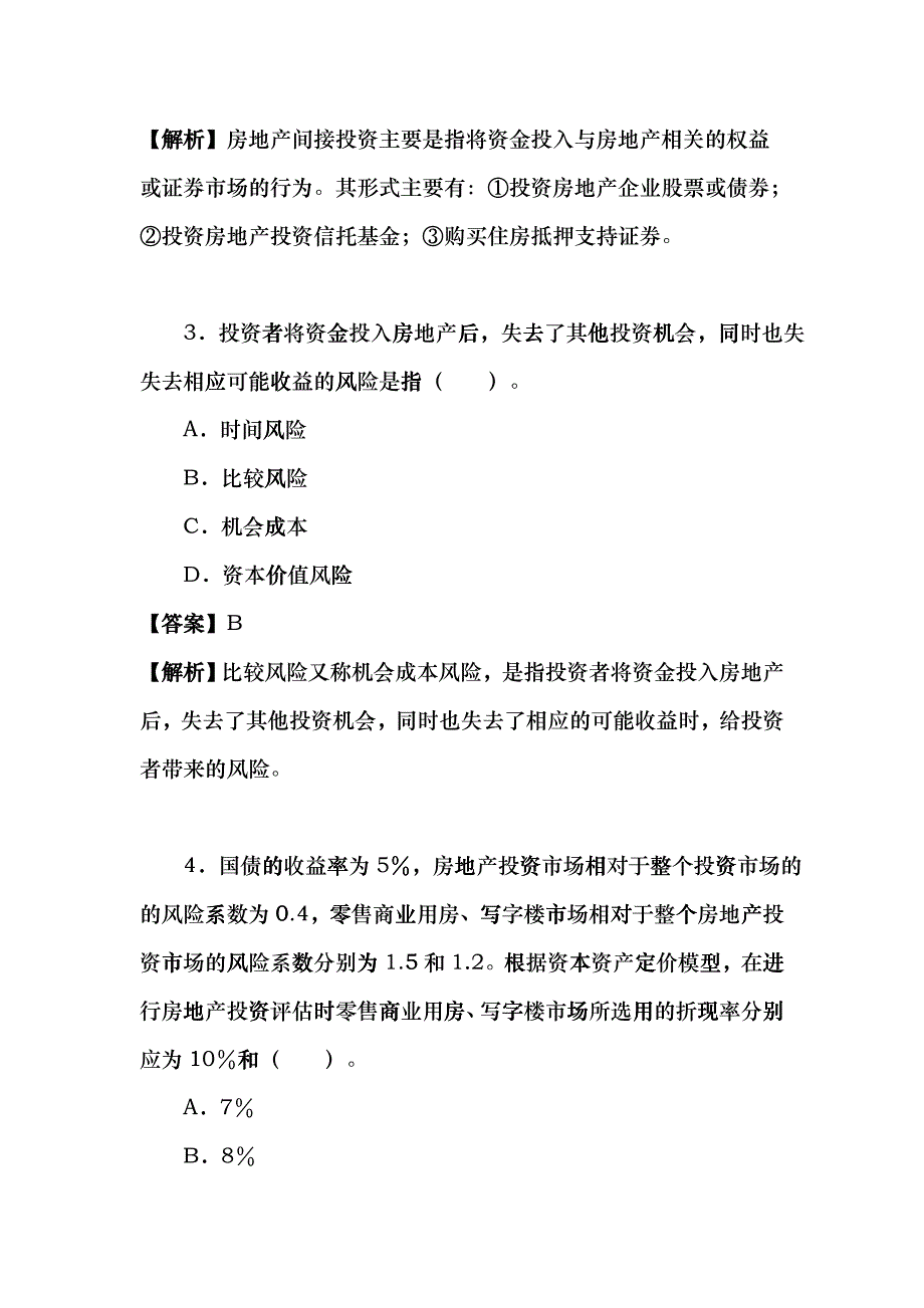 XX年房地产估价师《经营与管理》试题与答案wpq_第2页