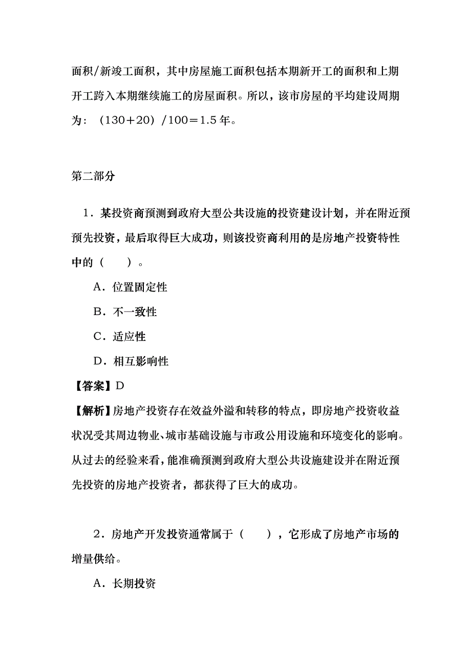 XX年房地产估价师《经营与管理》试题与答案wpq_第4页