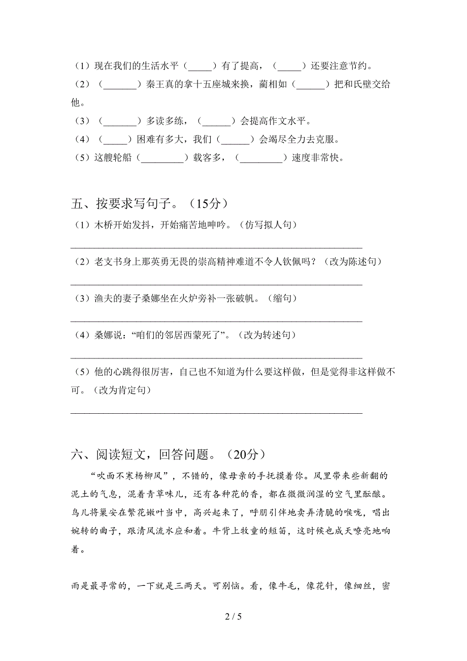 部编版六年级语文下册第二次月考试卷及答案(各版本).doc_第2页