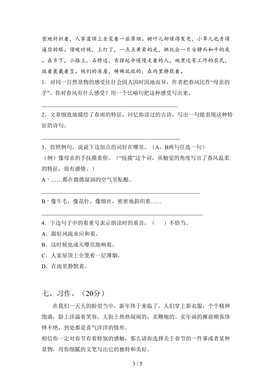 部编版六年级语文下册第二次月考试卷及答案(各版本).doc_第3页