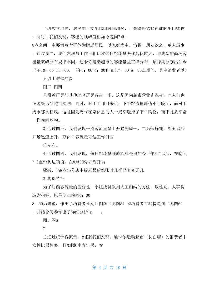 迪卡侬调研报告_第4页