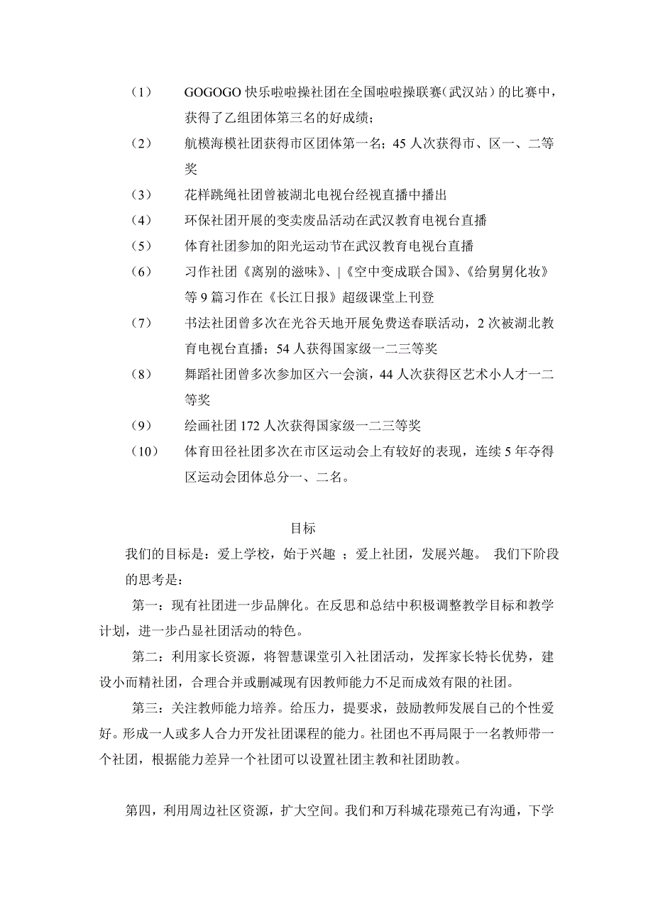 金色童年汇报1.doc_第3页