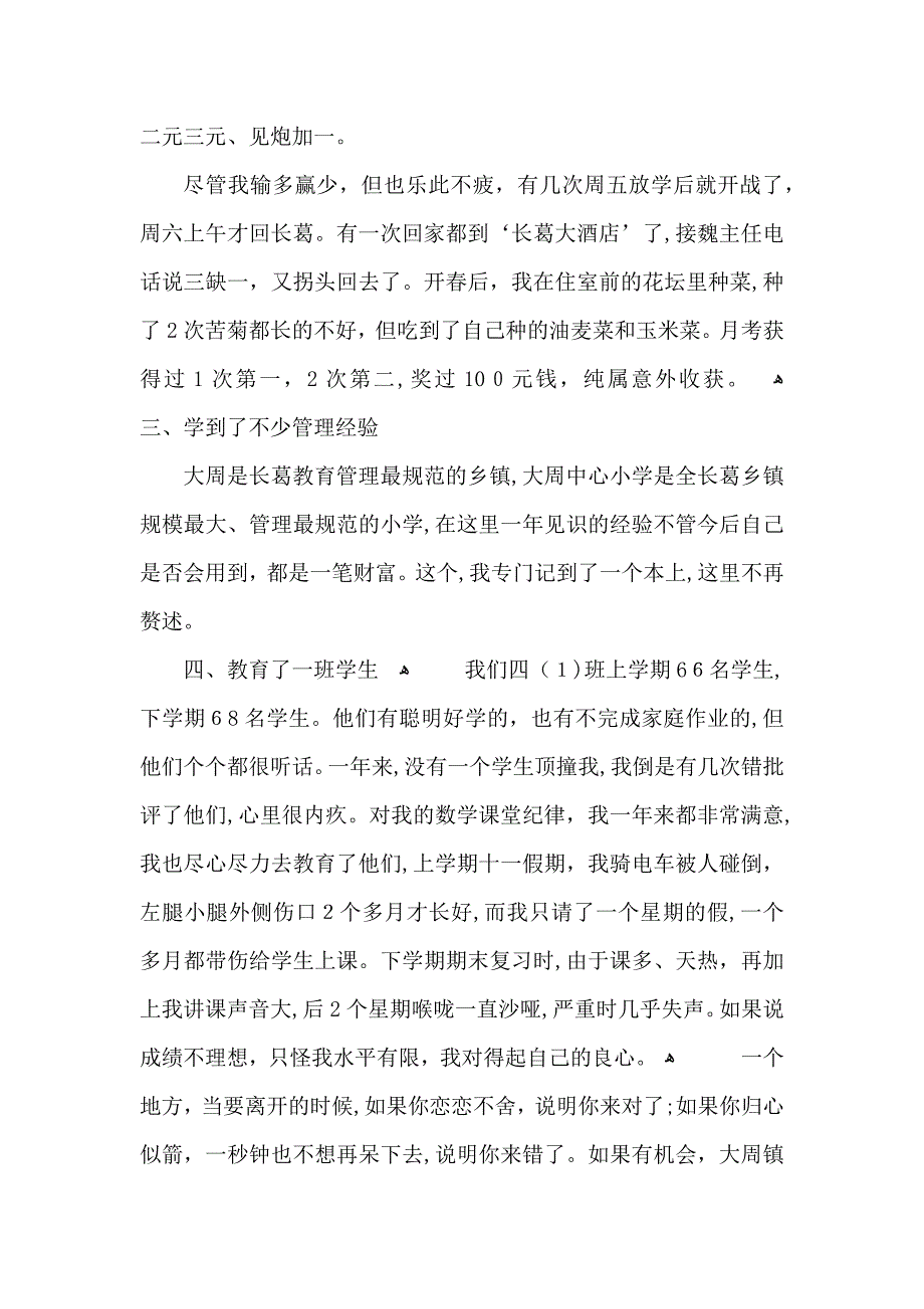 教师考核总结2_第2页