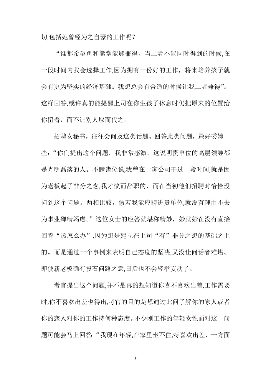 求职面试有技巧做个有准备的勤勉之人_第3页