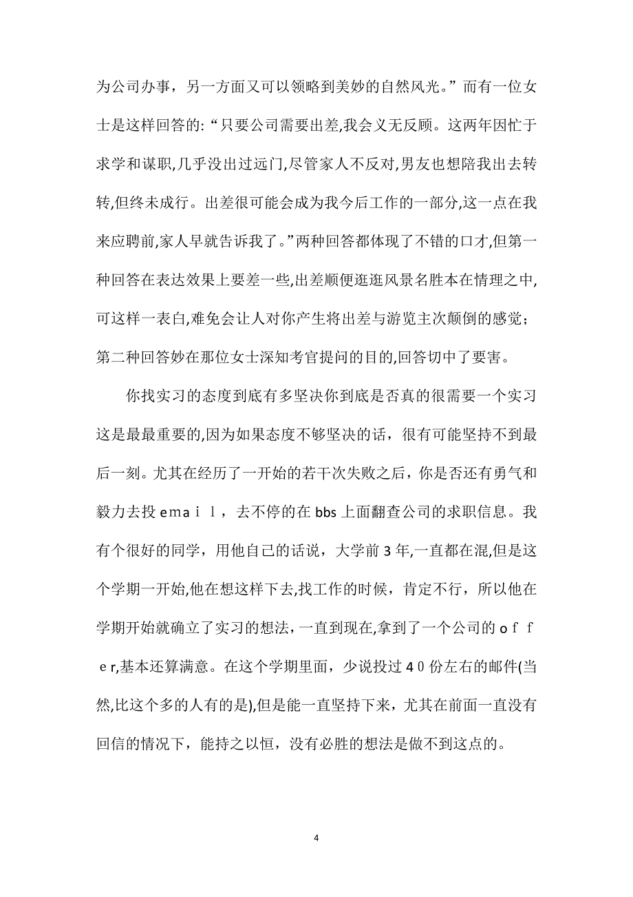 求职面试有技巧做个有准备的勤勉之人_第4页