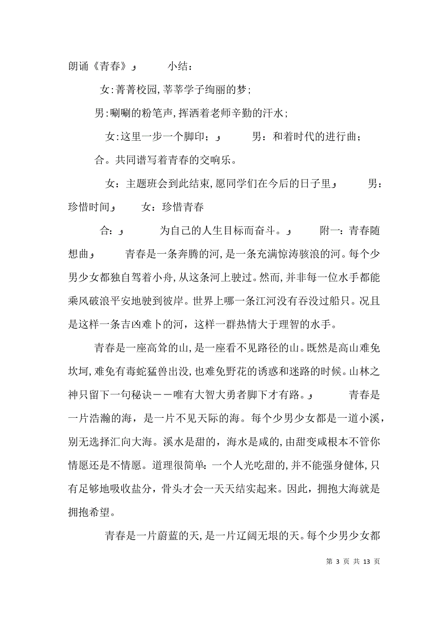 八一学校讲话内容_第3页